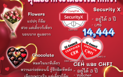 โปรโมชั่น วาเลนไทน์นี้ คุณอยากได้ของขวัญที่คุ้มค่ากว่ามั้ย?