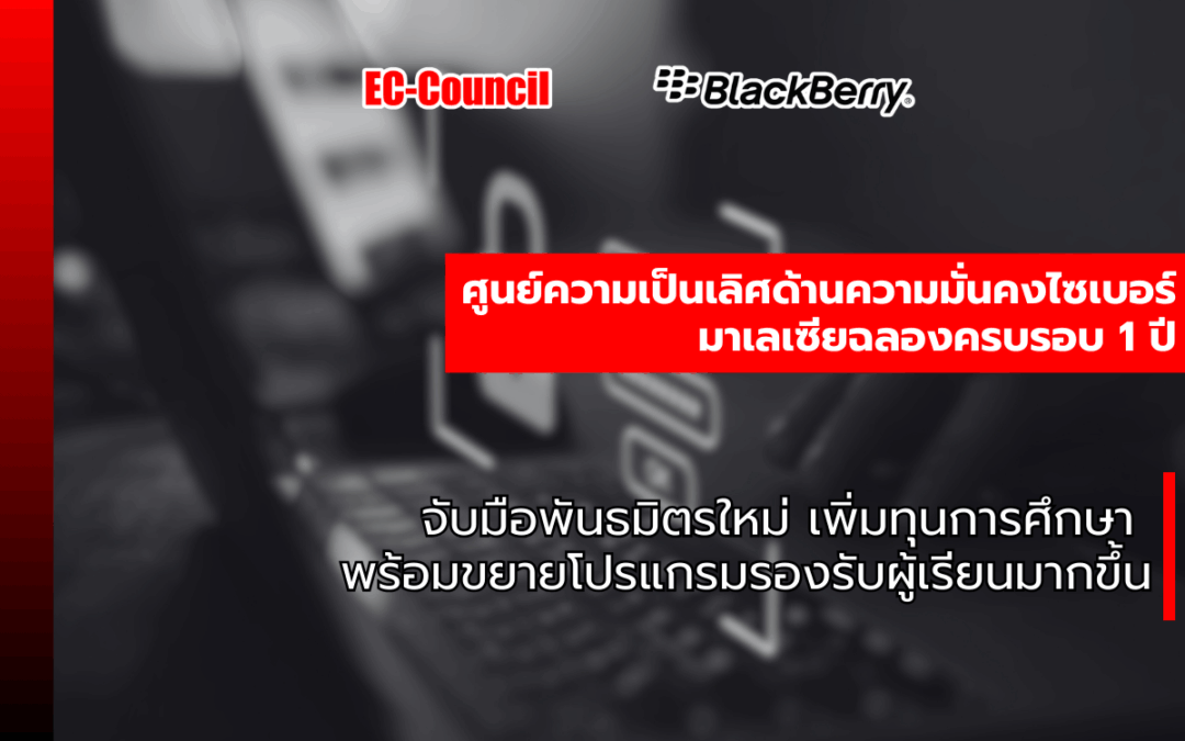 CCoE มาเลเซีย ครบรอบ 1 ปี!