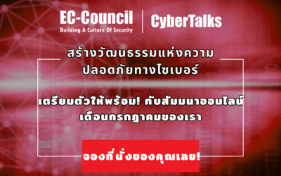 ก้าวสู่อนาคตของ Cybersecurity กับพลัง AI