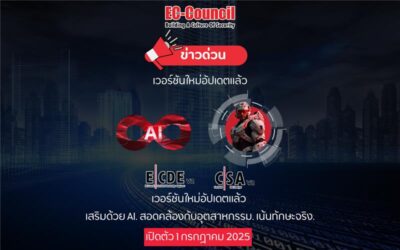 อัปเดตใหม่! เปิดตัว CSA v2 และ ECDE v2 อย่างเป็นทางการแล้ว